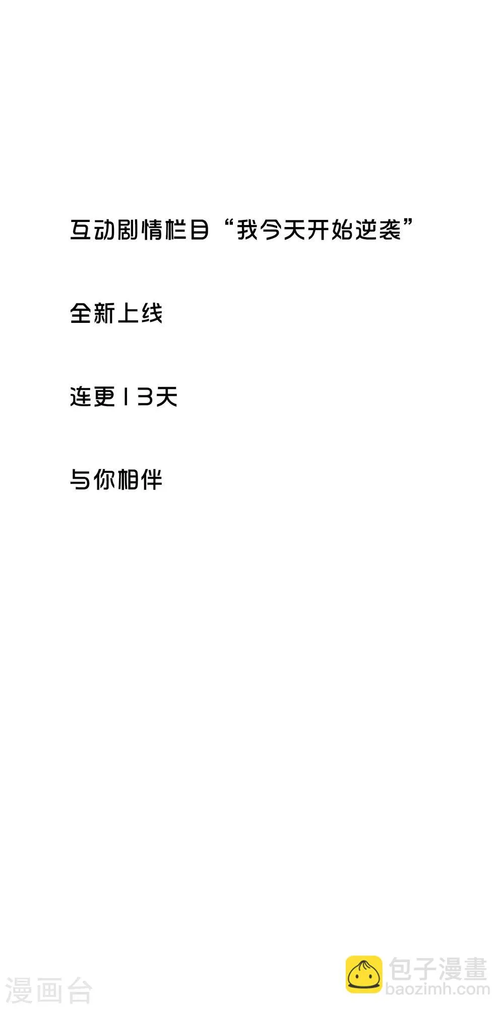 第1话 少年的你准备逆袭吗？ 第29页