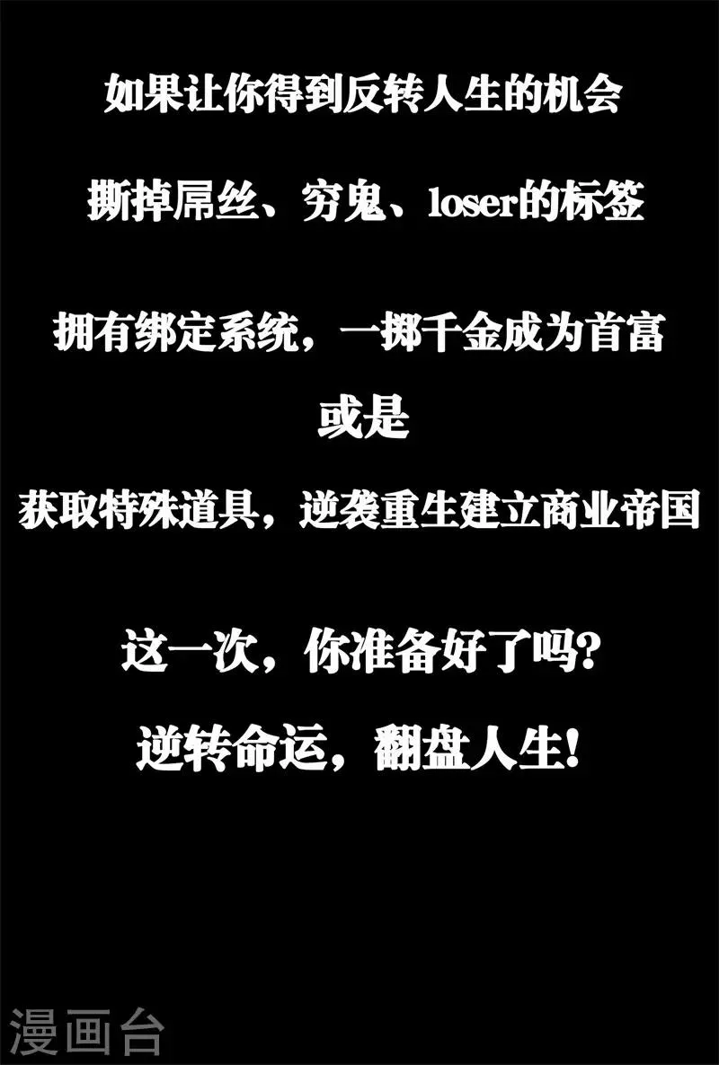 第2话 一夜暴富，没骗你1 第5页