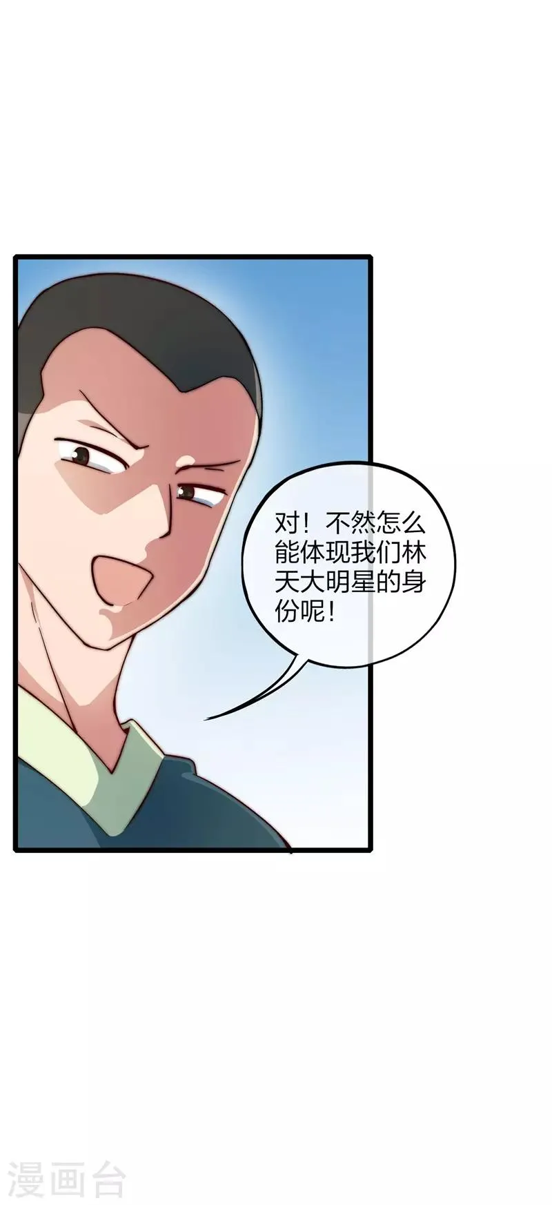 第2话 一夜暴富，没骗你1 第32页