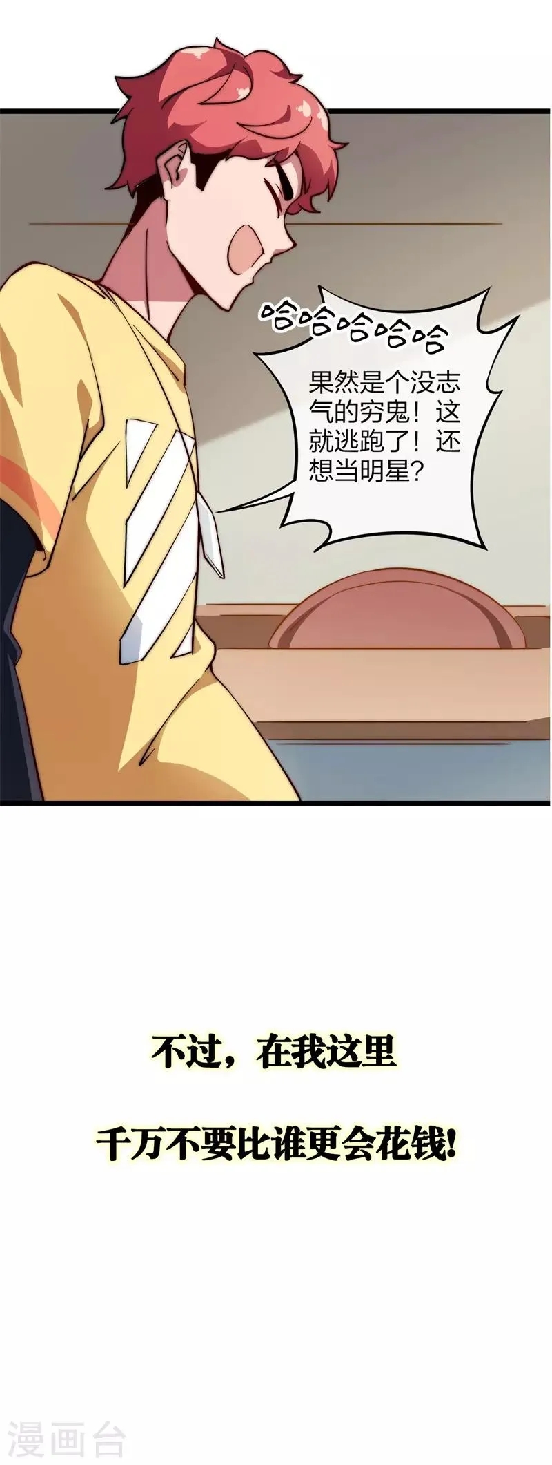 第2话 一夜暴富，没骗你1 第34页