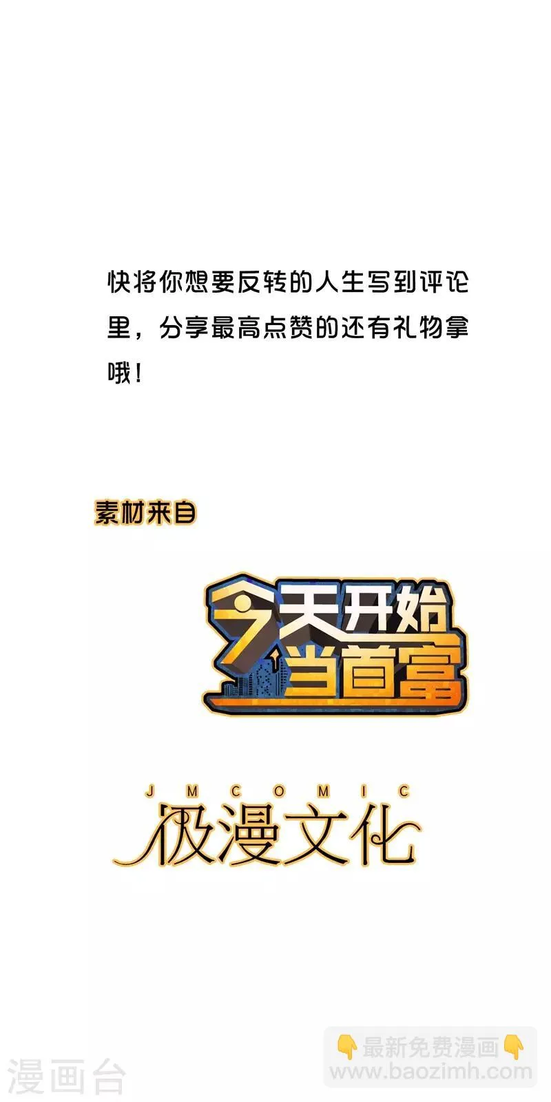 第2话 一夜暴富，没骗你1 第36页