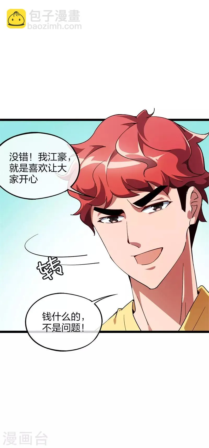 第3话 一夜暴富，没骗你2 第23页