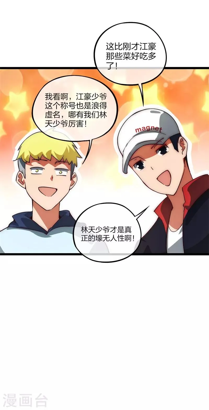 第3话 一夜暴富，没骗你2 第29页