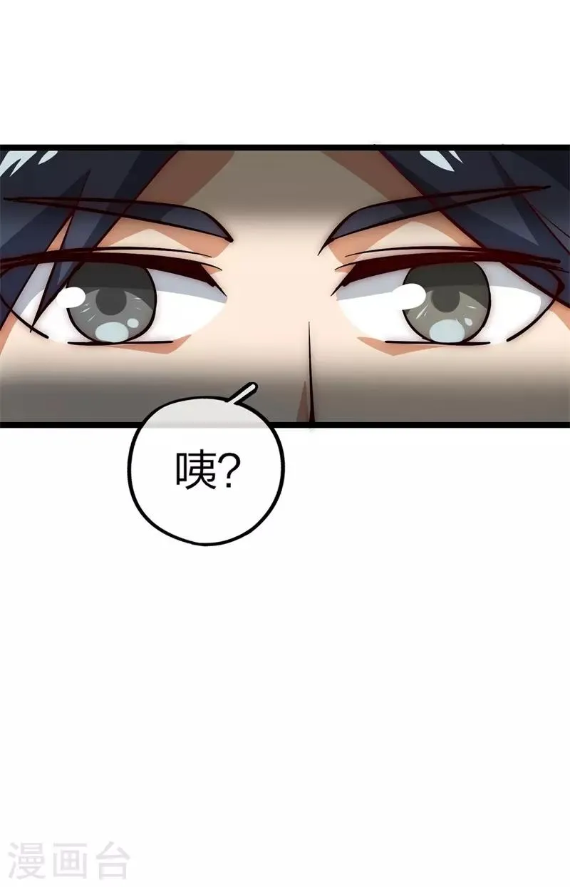 第3话 一夜暴富，没骗你2 第33页
