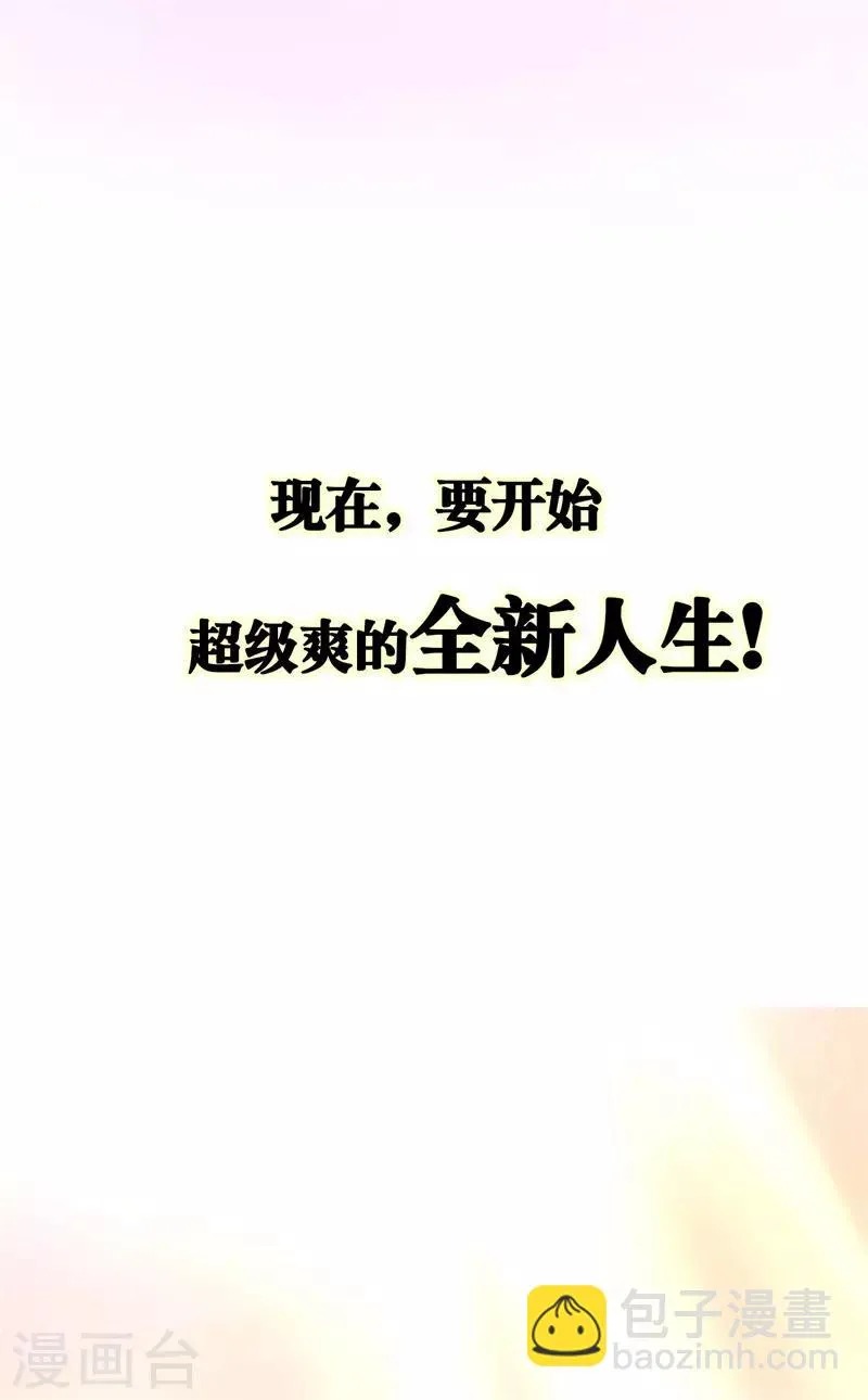 第3话 一夜暴富，没骗你2 第37页