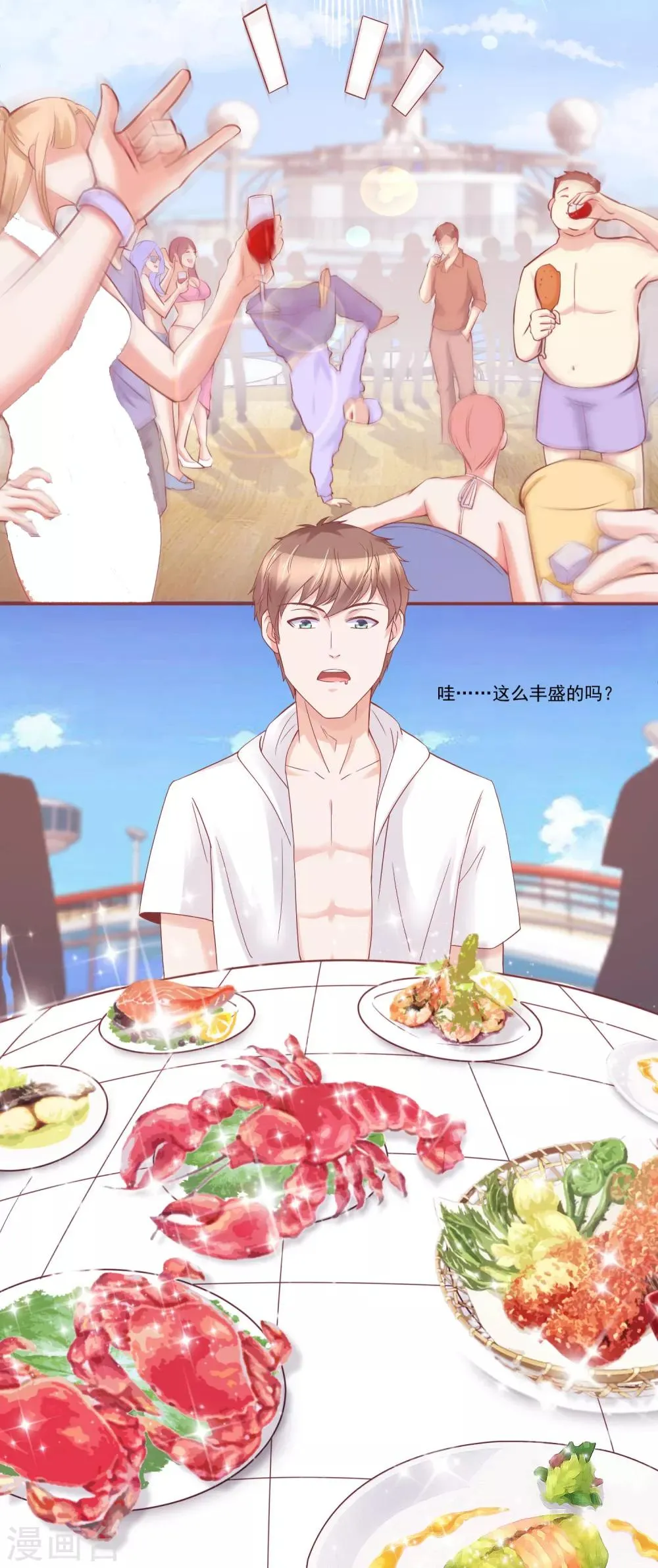 第4话 你是来拯救我的神仙吗？ 第3页