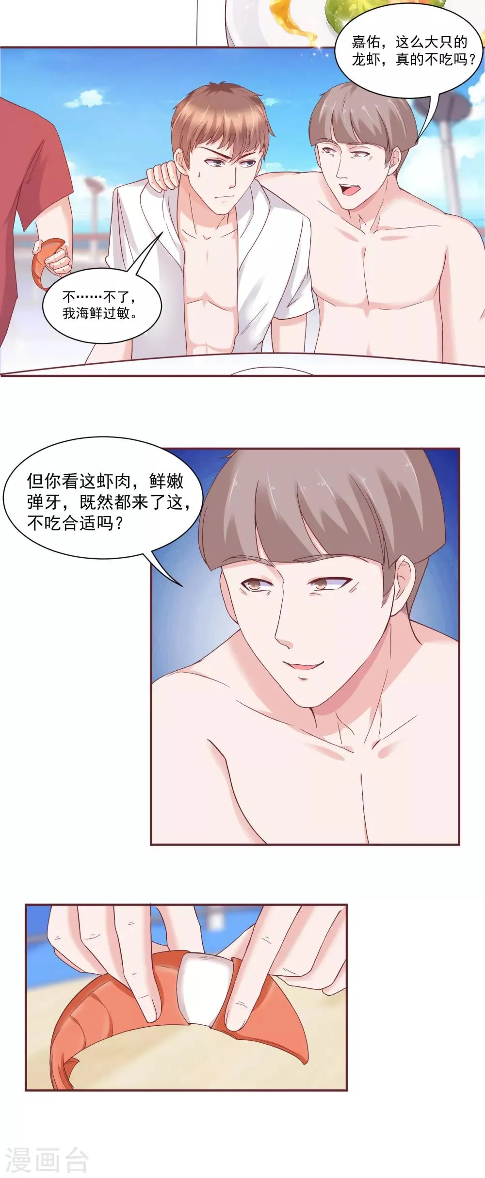 第4话 你是来拯救我的神仙吗？ 第4页