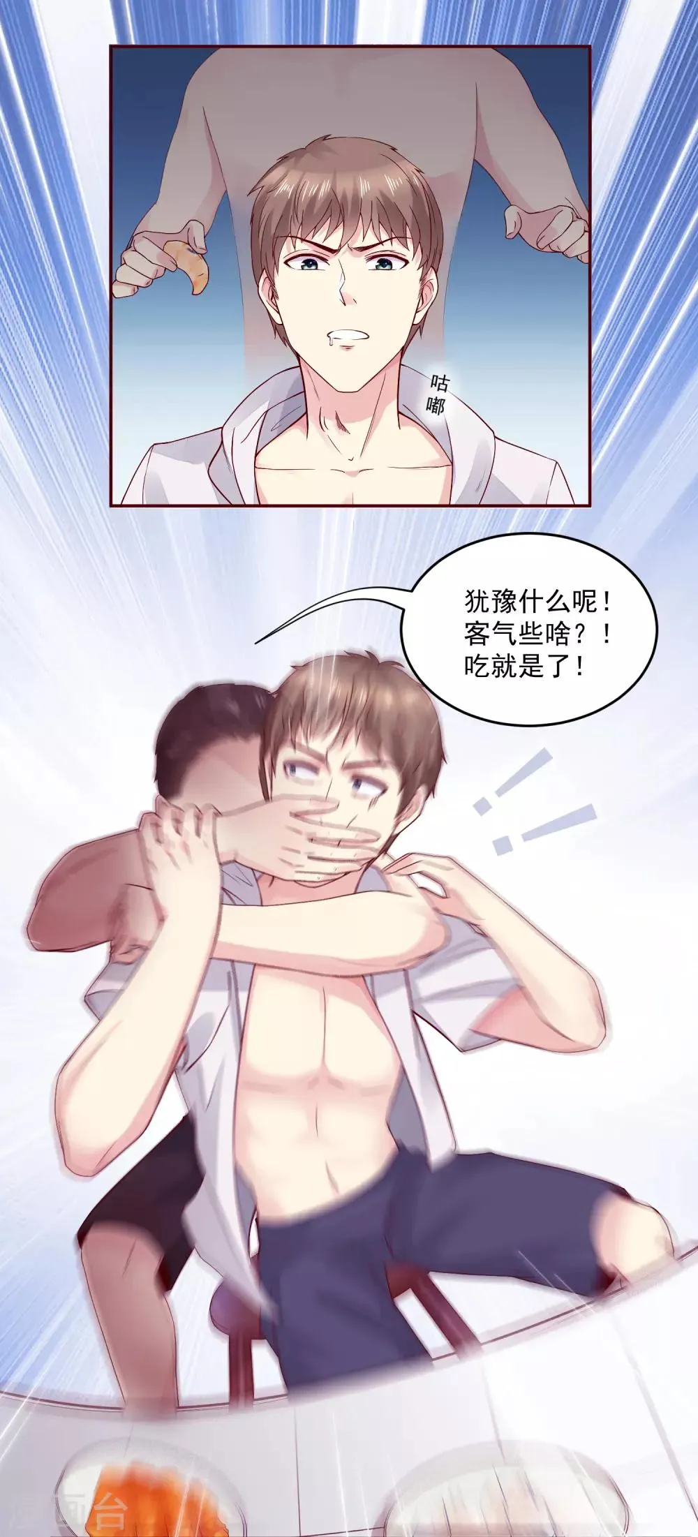 第4话 你是来拯救我的神仙吗？ 第5页
