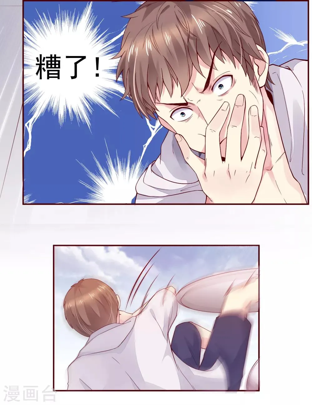 第4话 你是来拯救我的神仙吗？ 第6页
