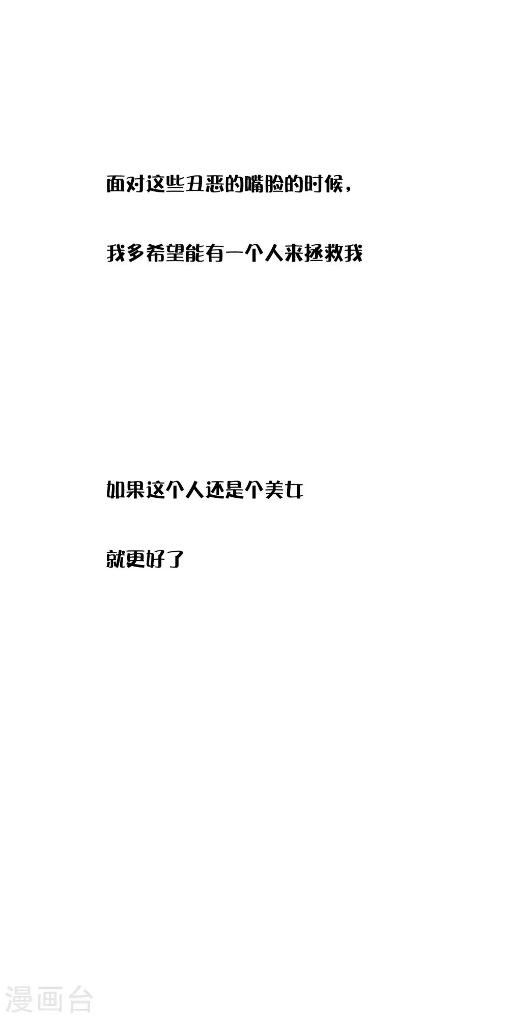 第4话 你是来拯救我的神仙吗？ 第8页