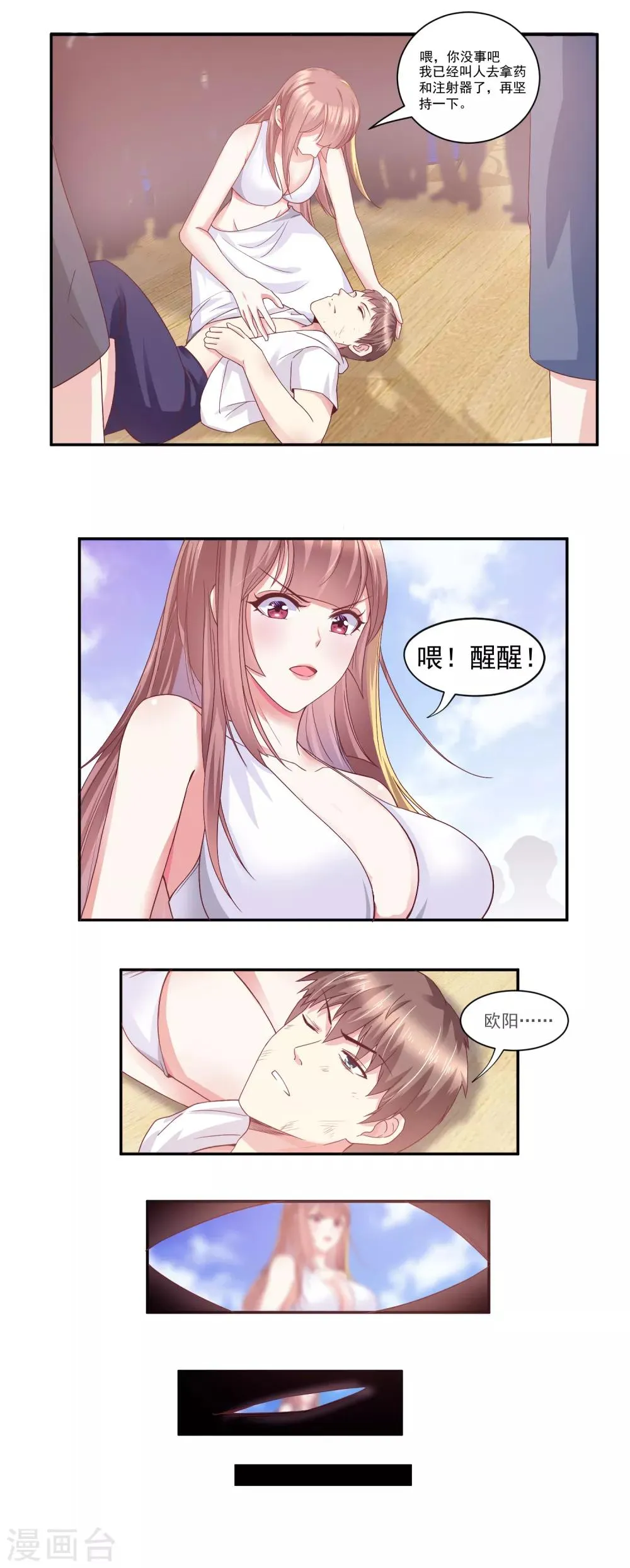 第4话 你是来拯救我的神仙吗？ 第10页