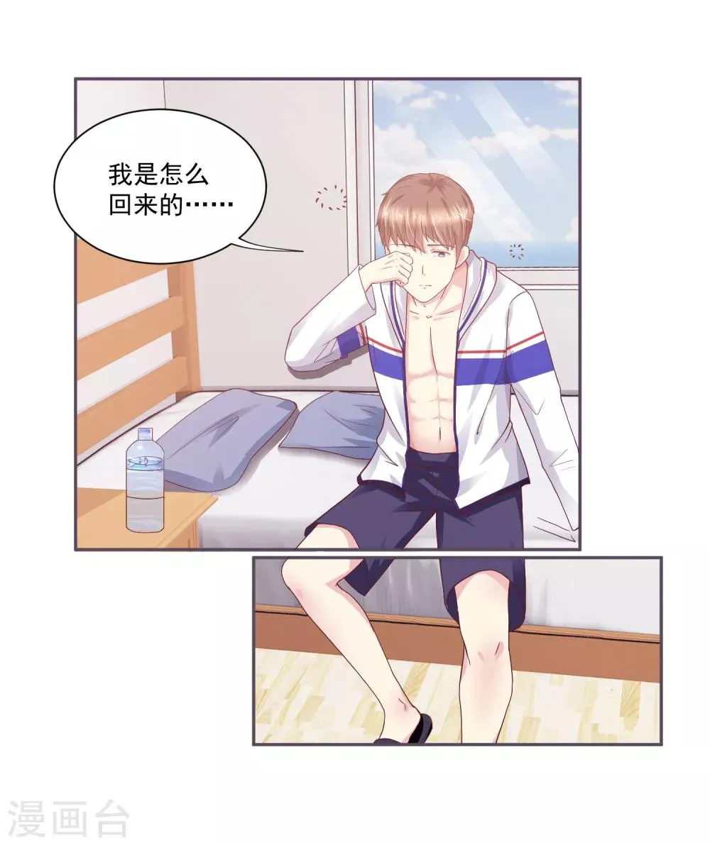 第4话 你是来拯救我的神仙吗？ 第12页
