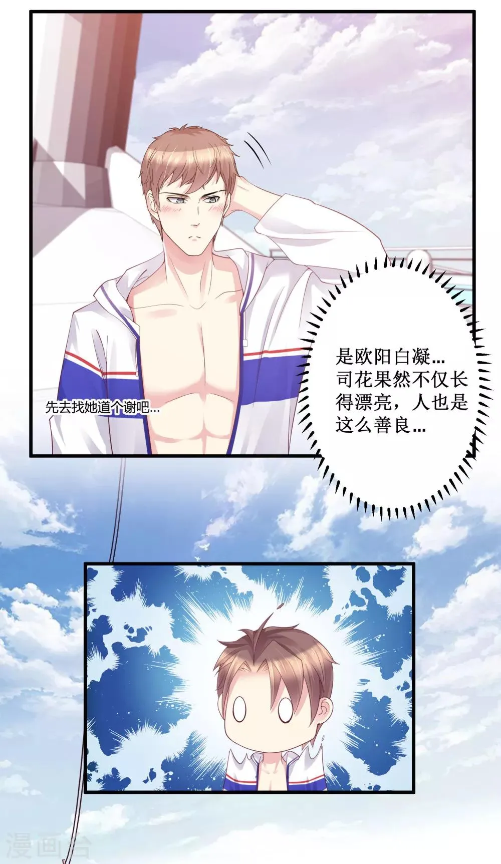 第4话 你是来拯救我的神仙吗？ 第13页