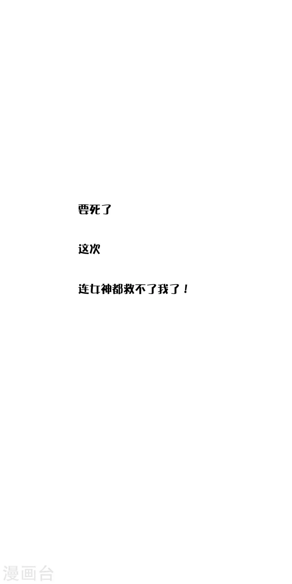 第4话 你是来拯救我的神仙吗？ 第21页