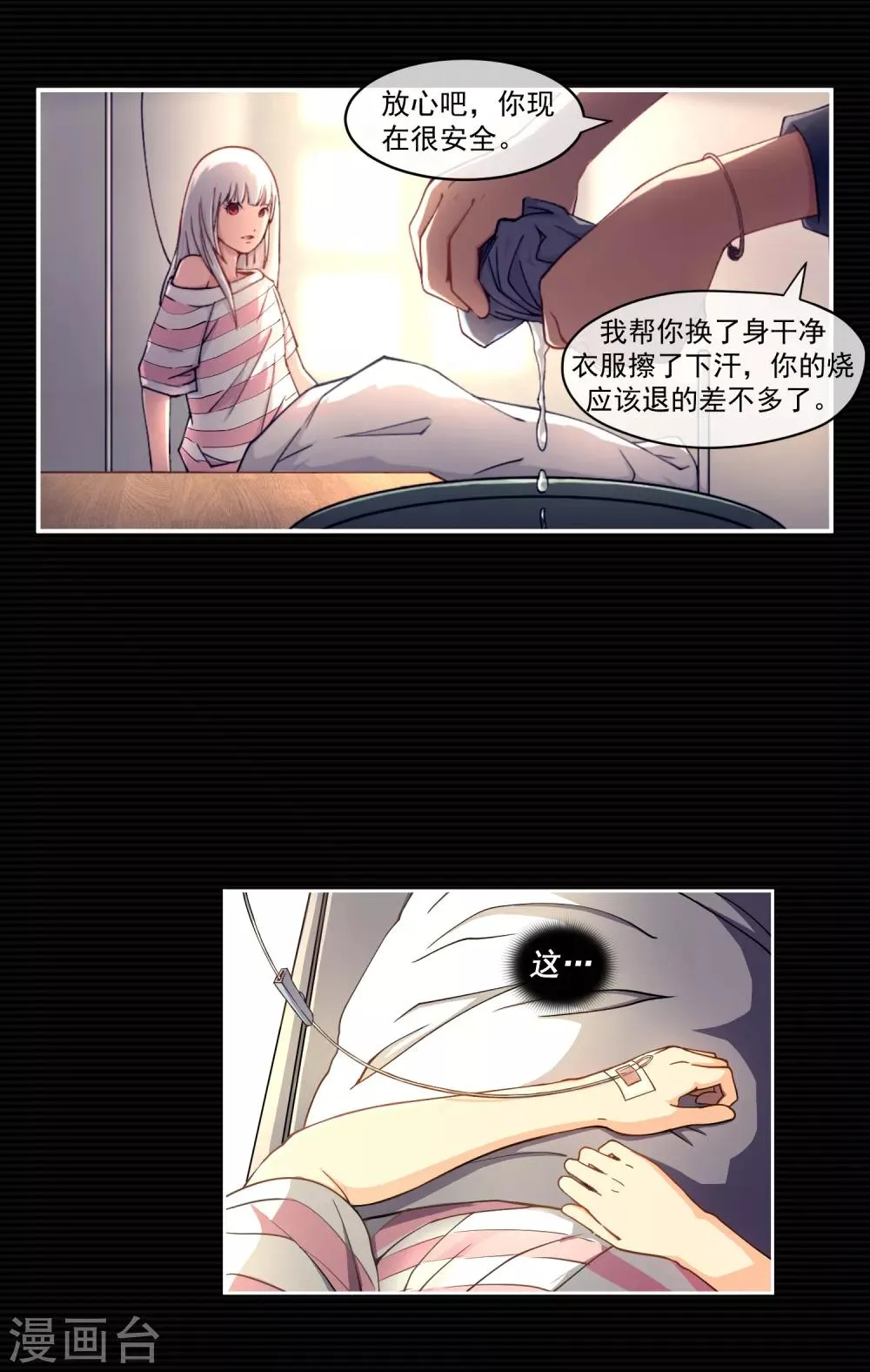 第5话 荆棘之花1 第8页