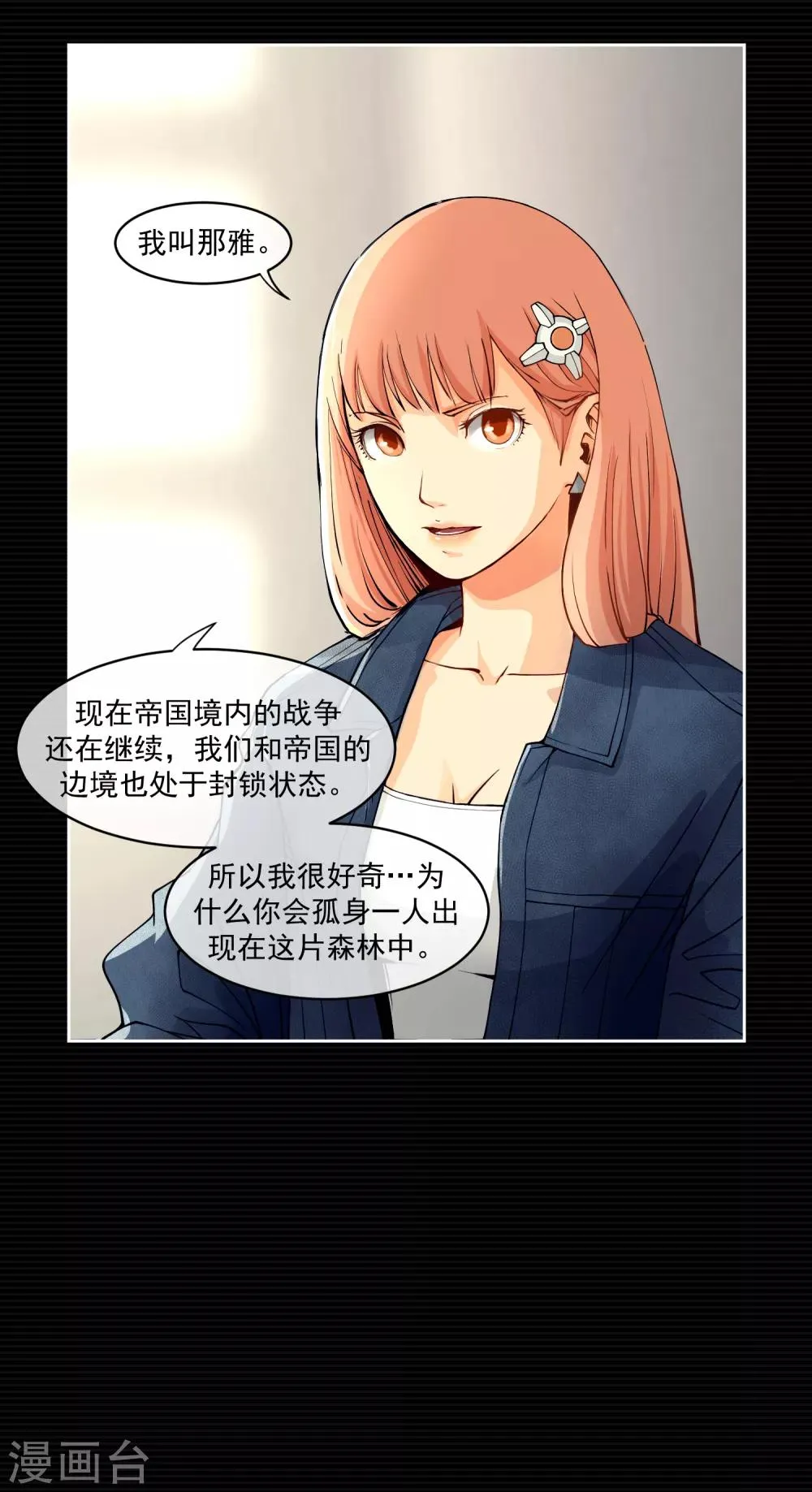 第5话 荆棘之花1 第11页