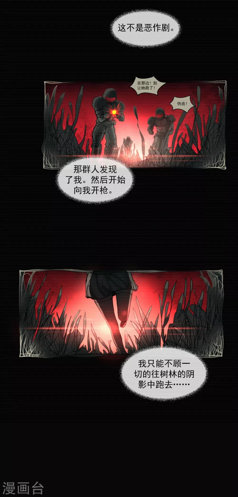 第5话 荆棘之花1 第17页