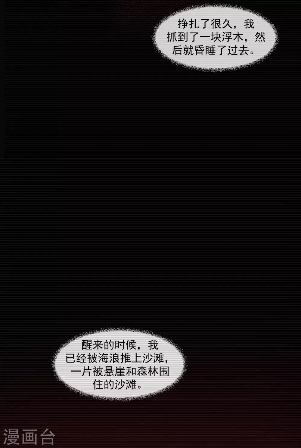 第5话 荆棘之花1 第23页