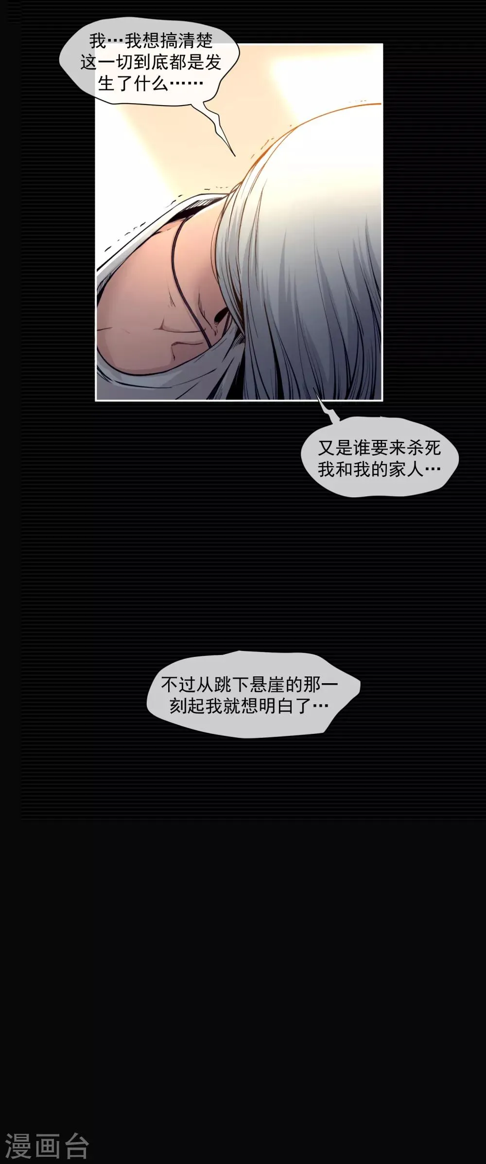 第5话 荆棘之花1 第30页