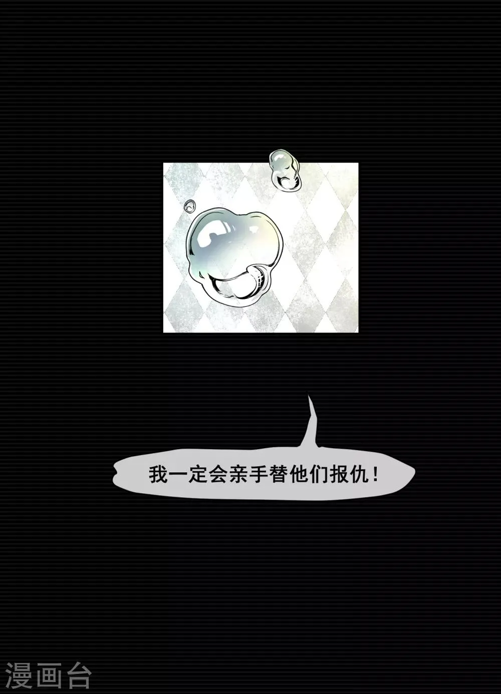 第5话 荆棘之花1 第32页