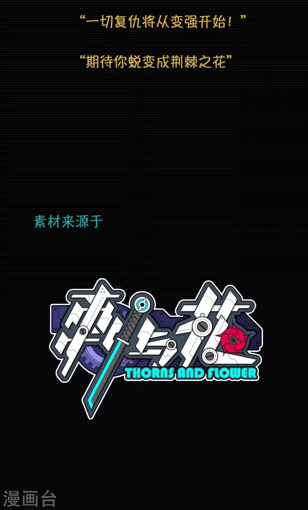 第5话 荆棘之花1 第33页