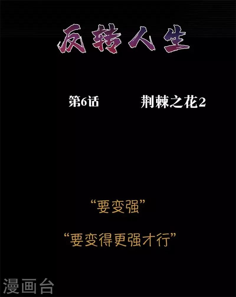 第6话 荆棘之花2 第3页