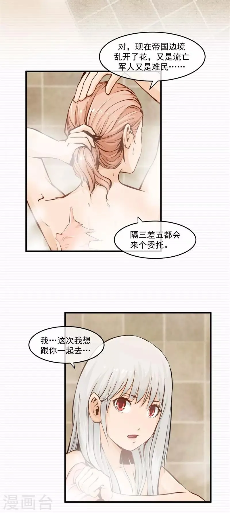 第6话 荆棘之花2 第30页