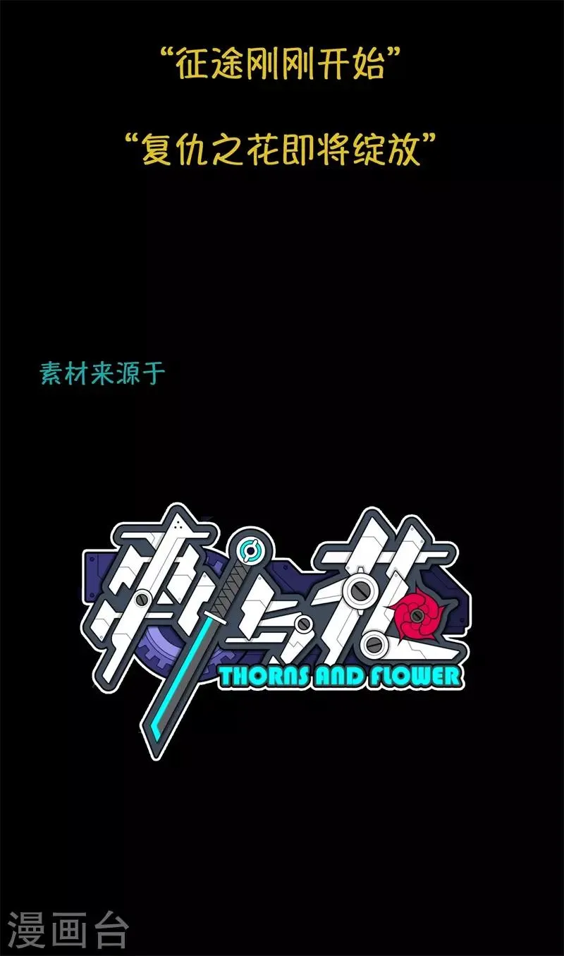 第6话 荆棘之花2 第41页