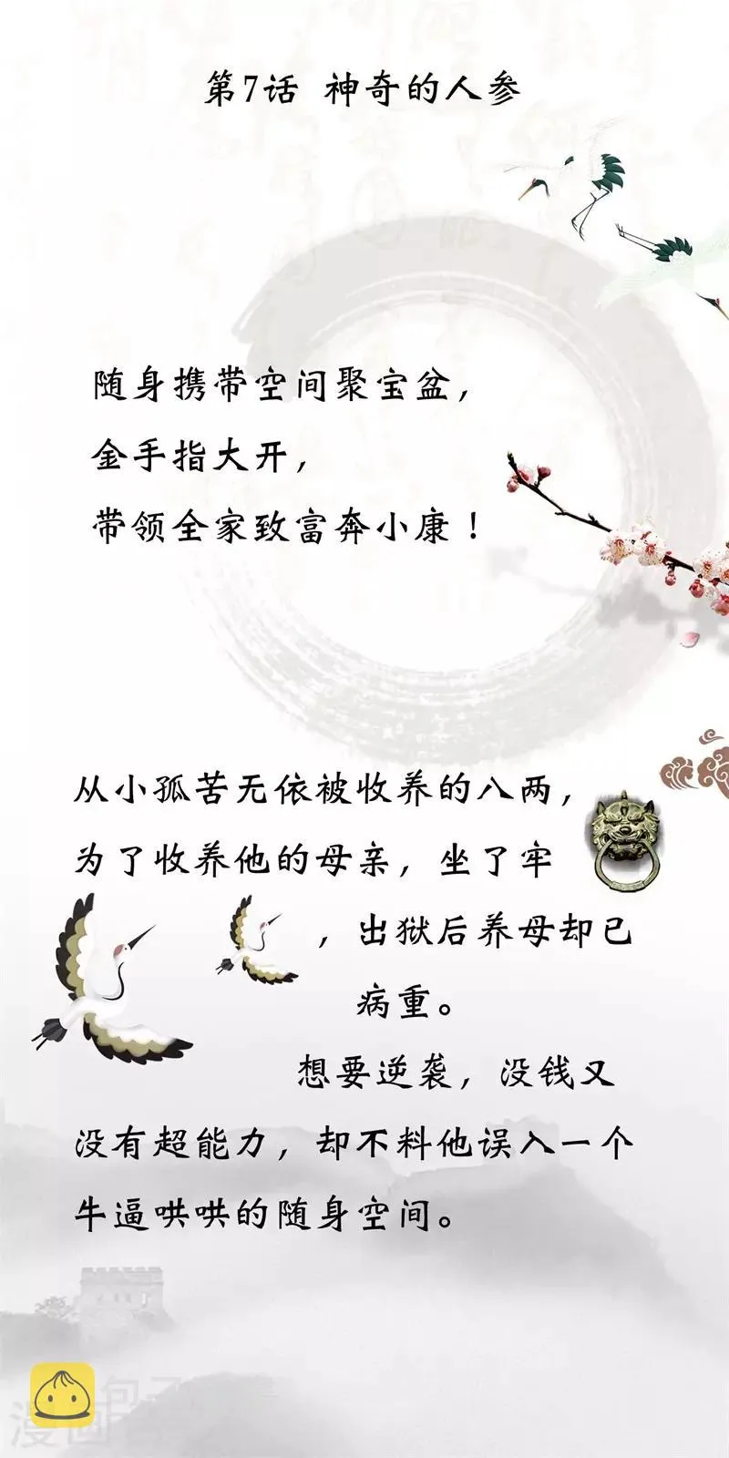 第7话 神奇的人参 第1页