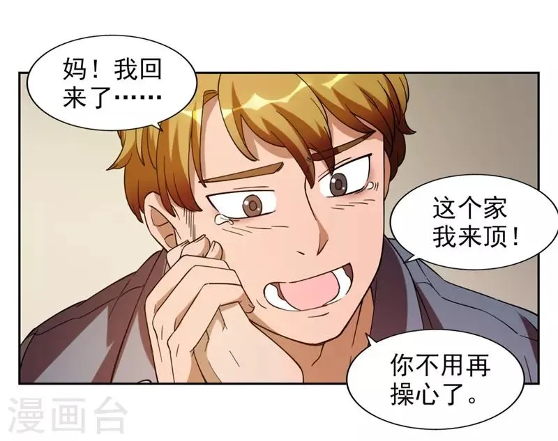 第7话 神奇的人参 第6页