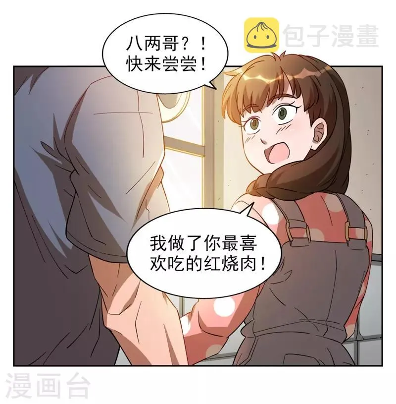 第7话 神奇的人参 第10页