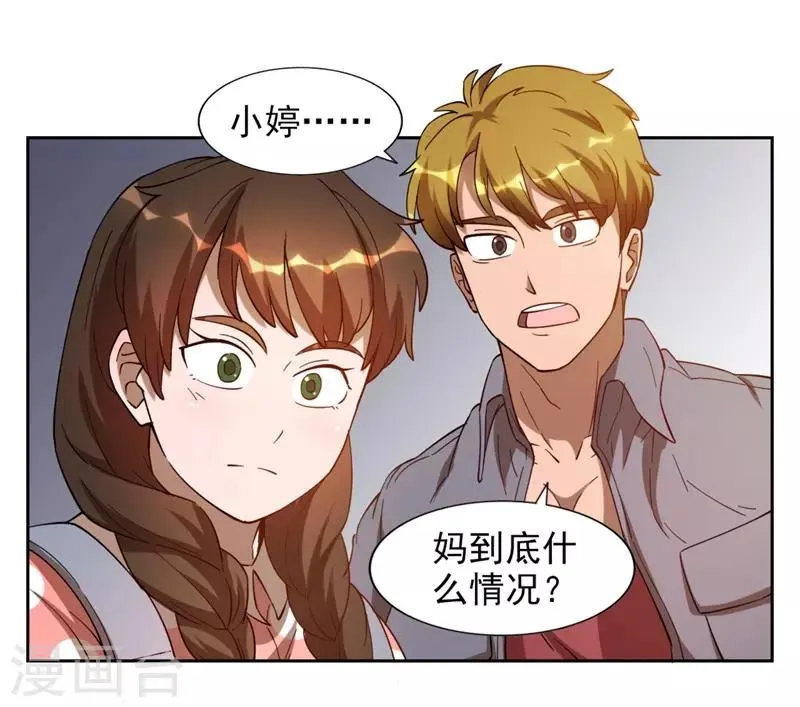第7话 神奇的人参 第11页