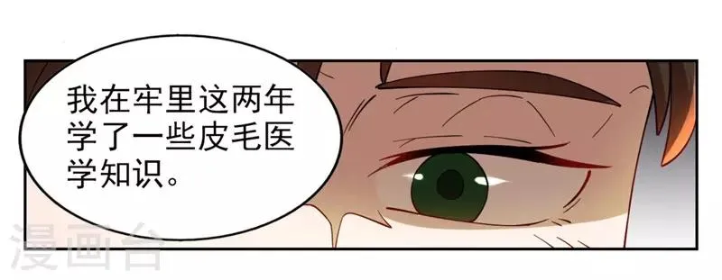 第7话 神奇的人参 第12页