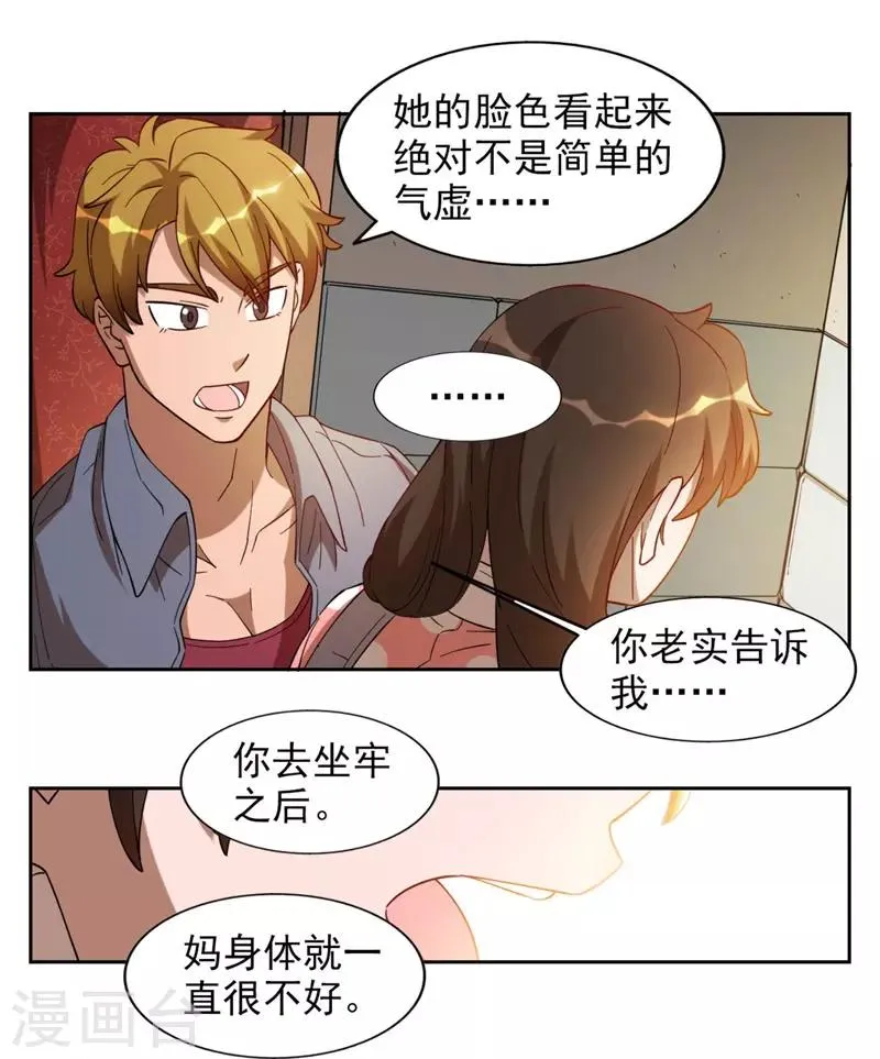 第7话 神奇的人参 第13页