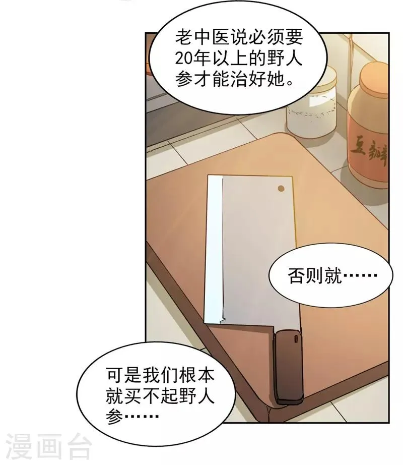 第7话 神奇的人参 第14页