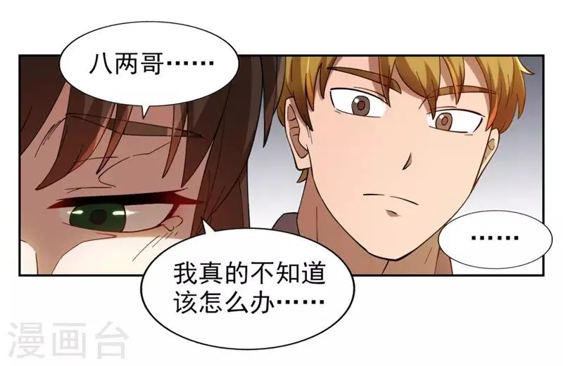 第7话 神奇的人参 第15页