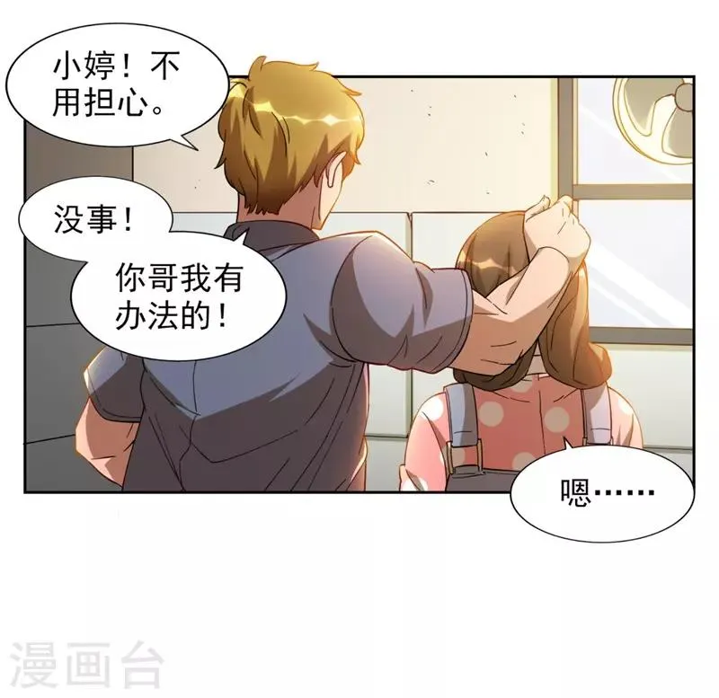 第7话 神奇的人参 第16页
