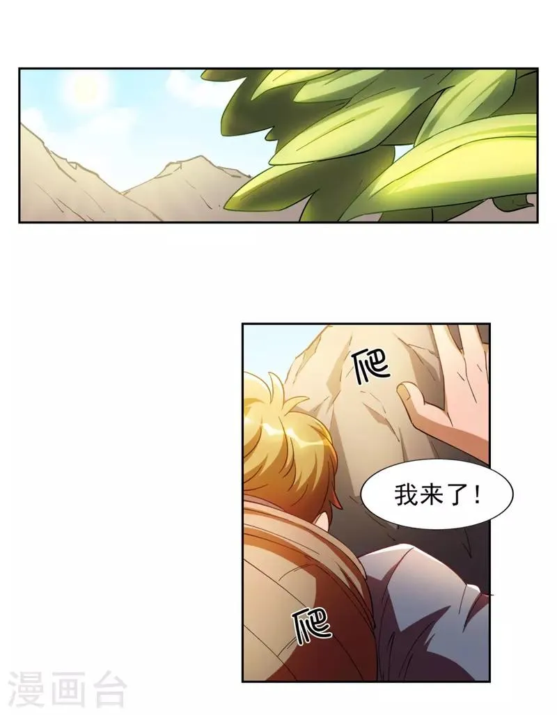 第7话 神奇的人参 第25页