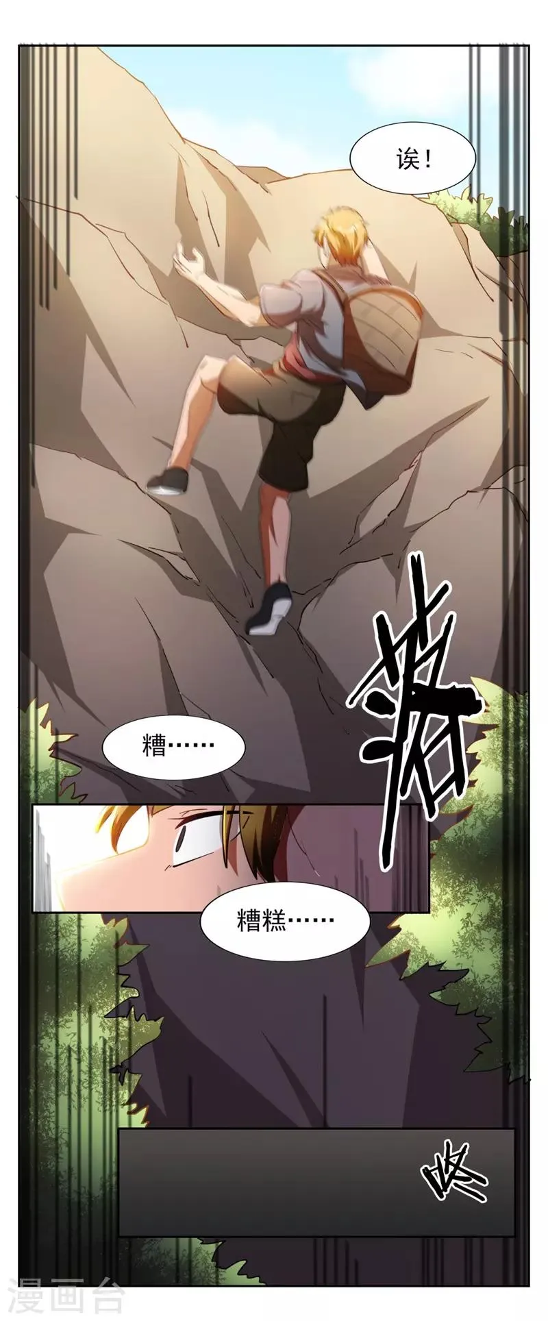 第7话 神奇的人参 第29页