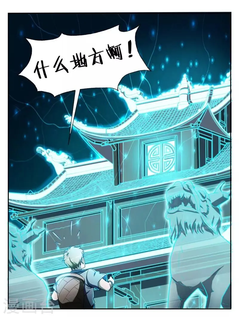 第7话 神奇的人参 第32页
