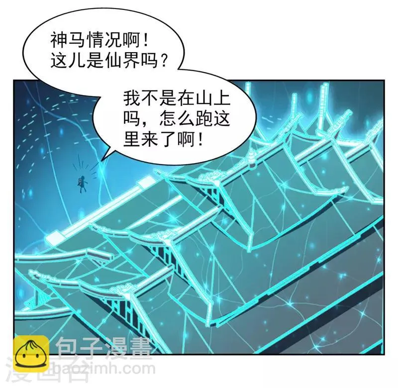 第7话 神奇的人参 第33页
