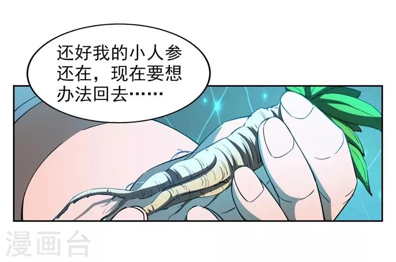 第7话 神奇的人参 第34页