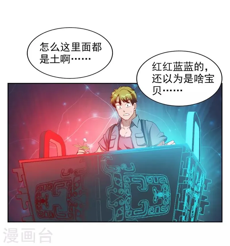 第7话 神奇的人参 第37页