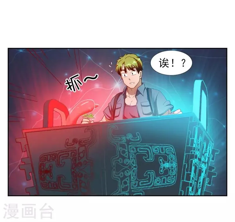 第7话 神奇的人参 第38页