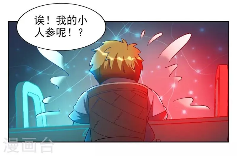 第7话 神奇的人参 第44页