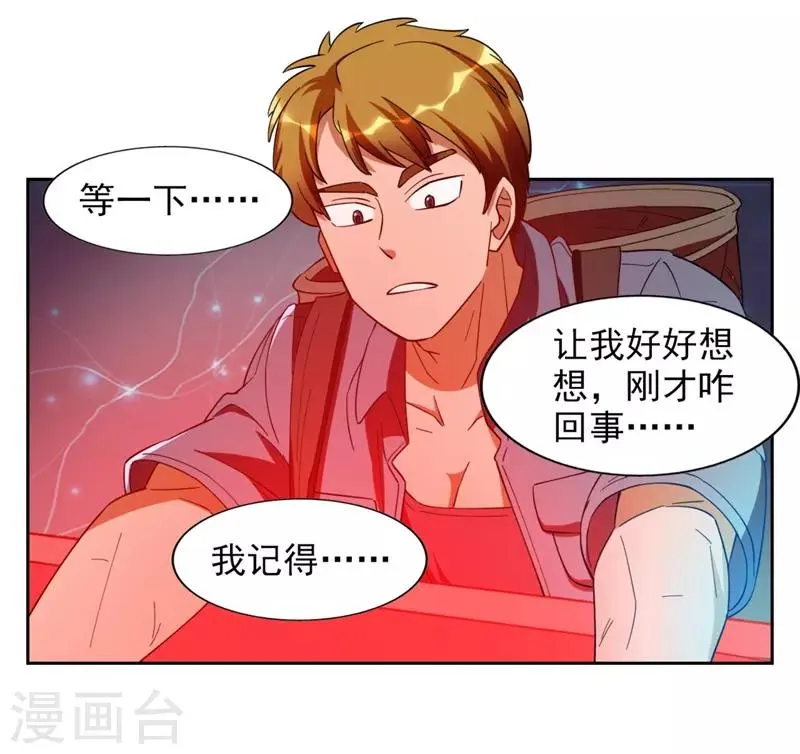 第7话 神奇的人参 第46页