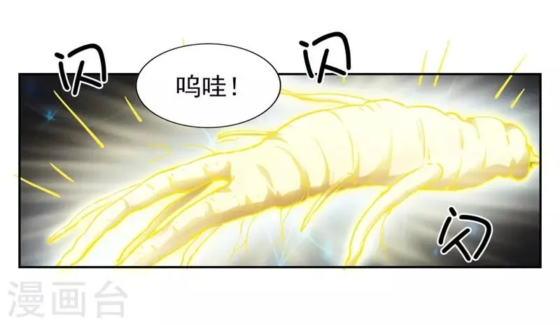 第7话 神奇的人参 第48页