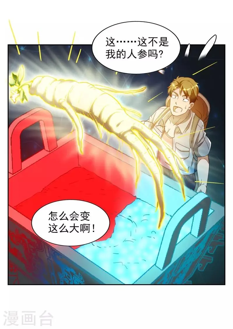 第7话 神奇的人参 第50页