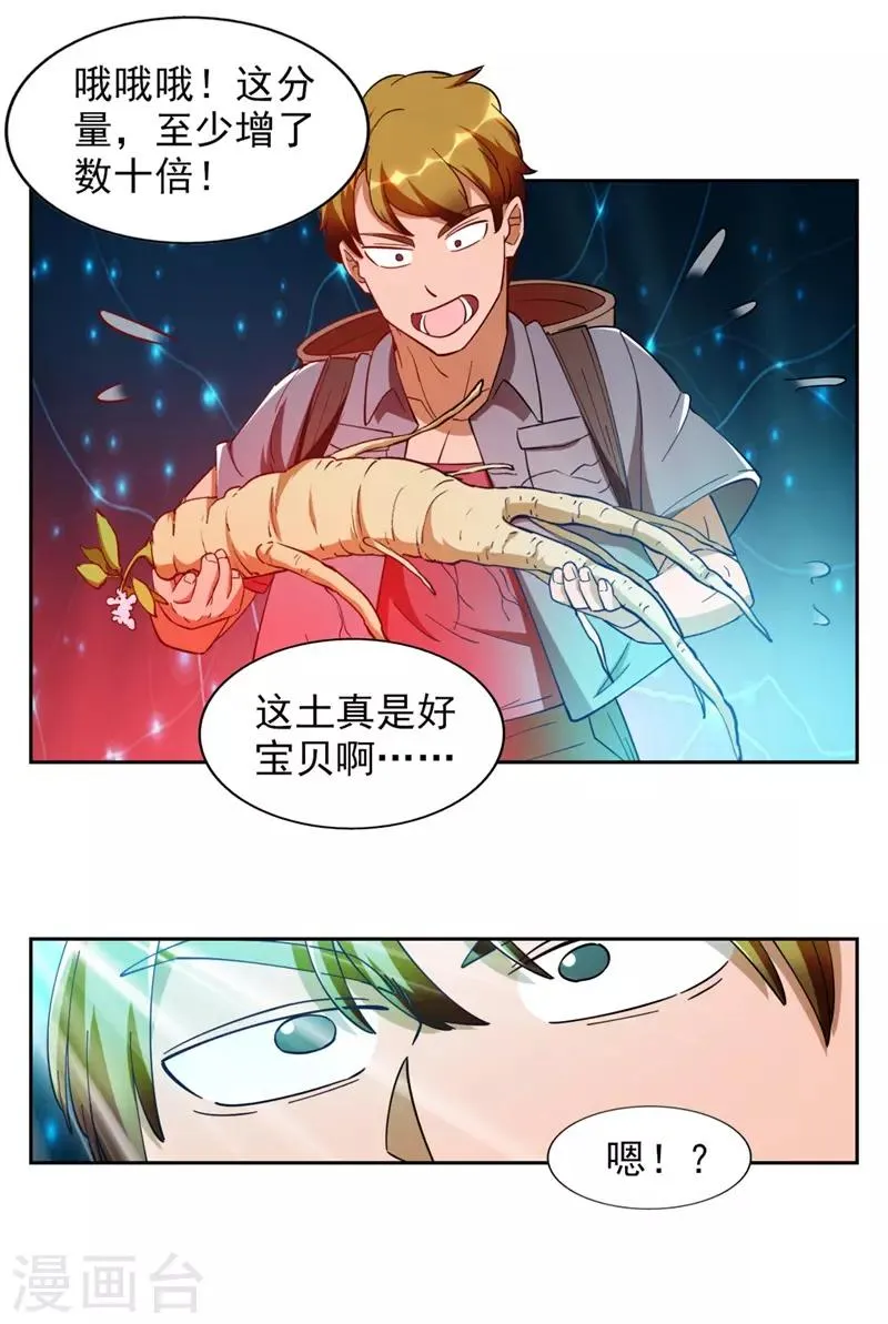 第7话 神奇的人参 第51页