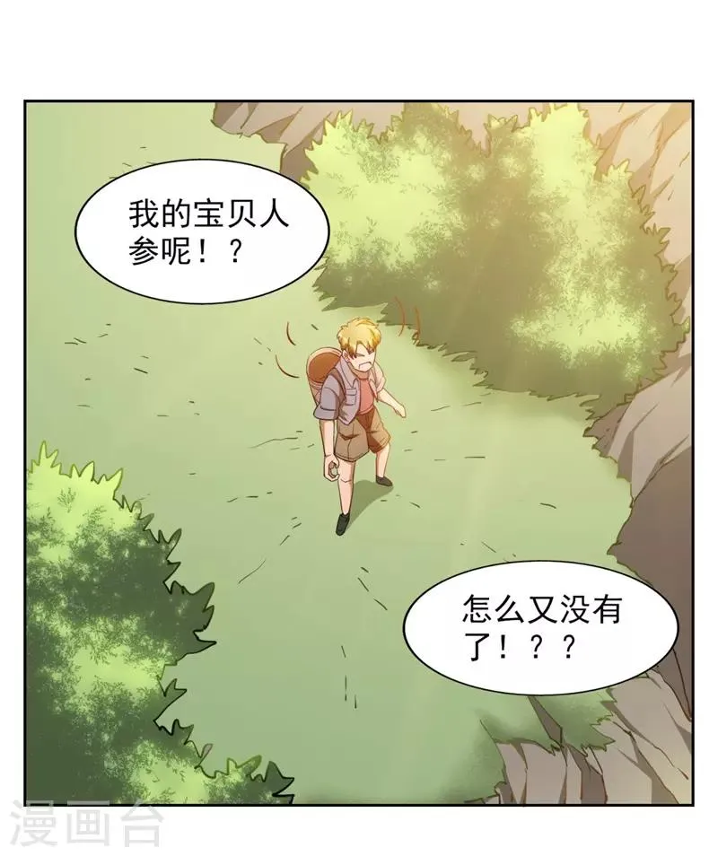 第7话 神奇的人参 第61页